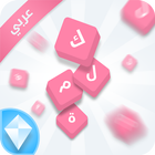 Word Arabic icon