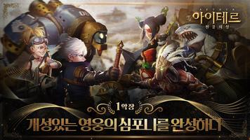 아이테르: 천공의성 الملصق