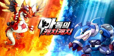 아톰의캐치캐치