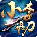 小李飛刀-3D情義動作新武俠 APK