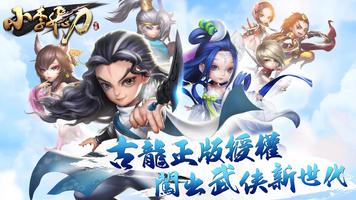 Poster 小李飛刀-3D情義動作新武俠