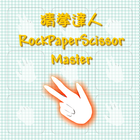 猜拳達人 RockPaperScissor Master icône