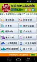 你丟我撿-城市愛物網 screenshot 1
