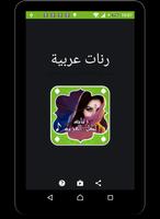 رنات عربية capture d'écran 2