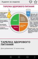 Худеем за неделю الملصق