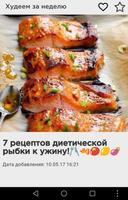 Худеем за неделю تصوير الشاشة 2