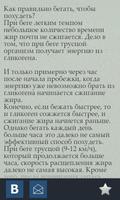 Следим за собой capture d'écran 3