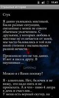 Страшные истории Screenshot 1