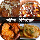 Icona Lost Recipe in Hindi