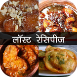 Lost Recipe in Hindi