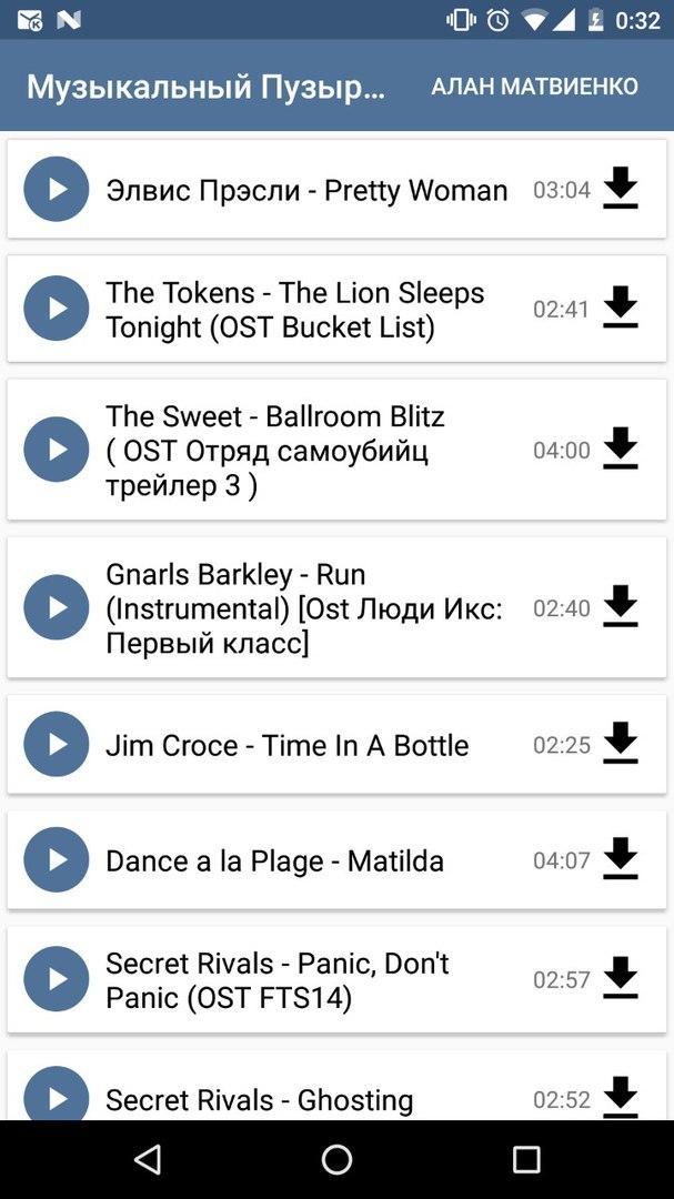 Music vk apk. ВК муз. Музыка ВКОНТАКТЕ Android. Приложение для скачивания музыки. Приложение для скачивания музыки с ВК.