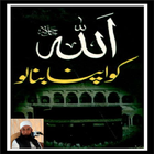 M.Tariq Jamil's Allah ko apnao biểu tượng