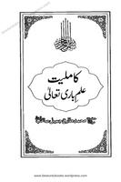 M.Tariq Jamil's Allah ko apnao Screenshot 1