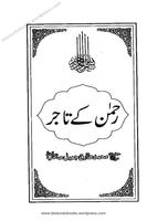 M.Tariq Jamil's Allah ko apnao تصوير الشاشة 2