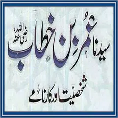 Hazrat Umar k karnamay