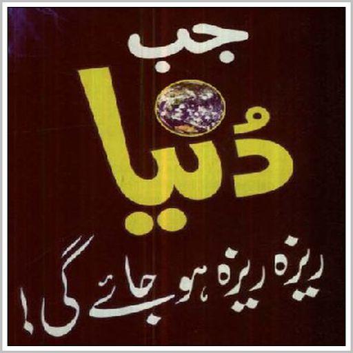 Qayamat K Manzar (End Of Time)