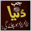 Qayamat K Manzar (End Of Time) APK