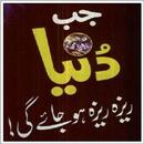 Qayamat K Manzar (End Of Time)-APK