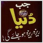 Qayamat K Manzar (End Of Time) icon