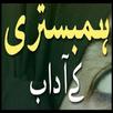 Suhaag Raat K Adaab APK