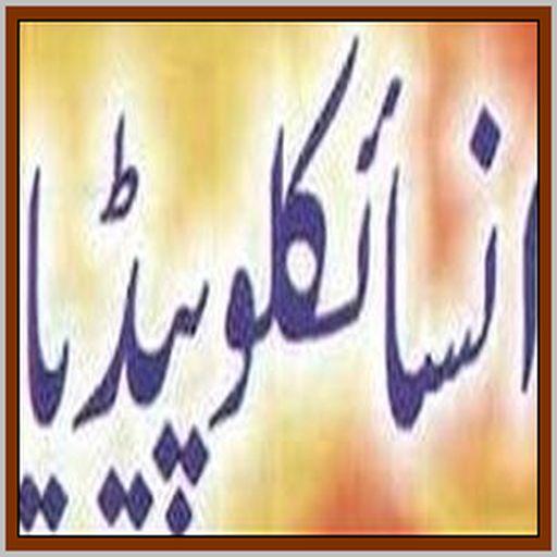 World Encyclopedia Urdu