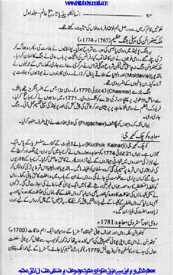 Zaitoon ka encyclopedia urdu pdf books online Zaitoon ka encyclopedia urdu pdf books online