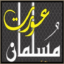 Musalman Aurat Ki Jannat APK