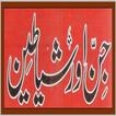 Jinnat Aur Shetan In Urdu