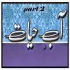 Umera Ahmed's Aab-e-Hayat prt2 APK