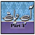 Umera Ahmed's Aab-e-Hayat prt4 icon