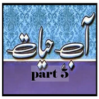 Umera Ahmed's Aab-e-Hayat prt5 biểu tượng