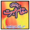 Book Benamazi by M.Tariq Jamil