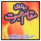 Book Benamazi by M.Tariq Jamil-icoon