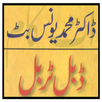 Dr Younas But's Double Trouble APK