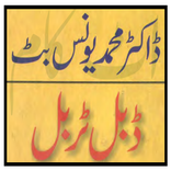 ”Dr Younas But's Double Trouble