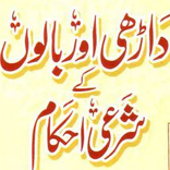 ”Darhi or Balon k Islami Ehkam