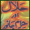 Halal Janwar ki Pehchan APK