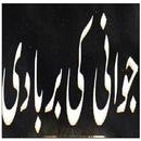 Jawani Ka Ayashi APK
