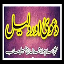 Book by Tariq Jamil Aug2015 APK