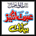 Book Maulana Tariq jamil Bayan أيقونة