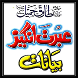 Book Maulana Tariq jamil Bayan أيقونة