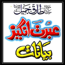 Book Maulana Tariq jamil Bayan APK