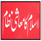 Islam ka Muashi Nizam icon