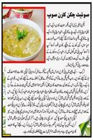 Soups and Coffee Urdu recipes screenshot 1