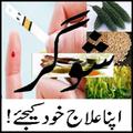 Sugar ka ilaj in Urdu