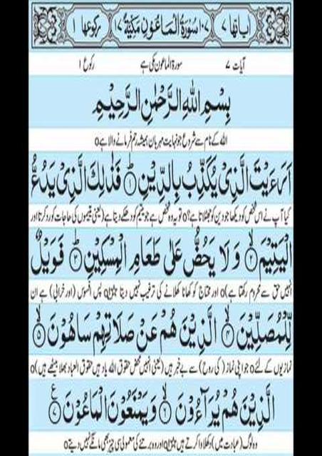  Surah  Al Maoon  and translation for Android APK Download