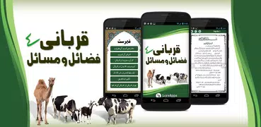 Qurbani kay Masail