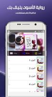 رواية الأسود يليق بك - أخر طبعة Screenshot 1