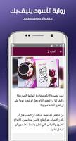رواية الأسود يليق بك - أخر طبعة Screenshot 2
