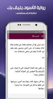 رواية الأسود يليق بك - أخر طبعة Screenshot 3